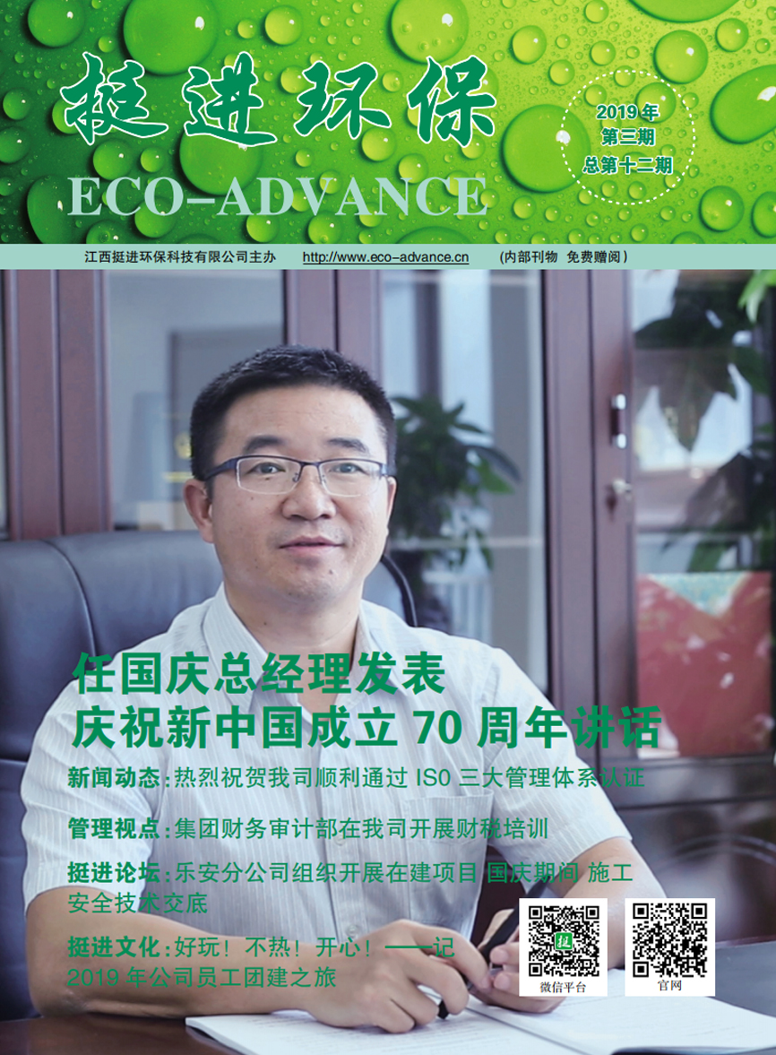 《挺進環(huán)?！?019年第三期季刊