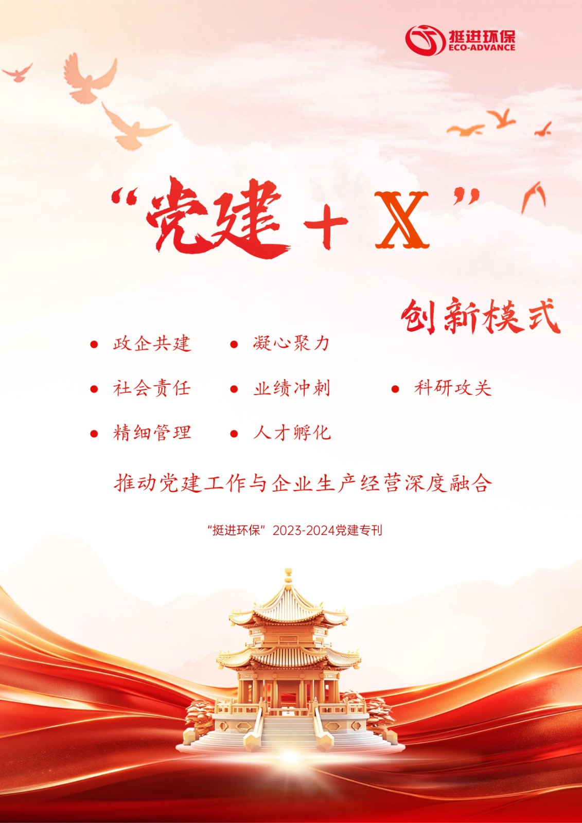 黨建專(zhuān)刊封面.jpg